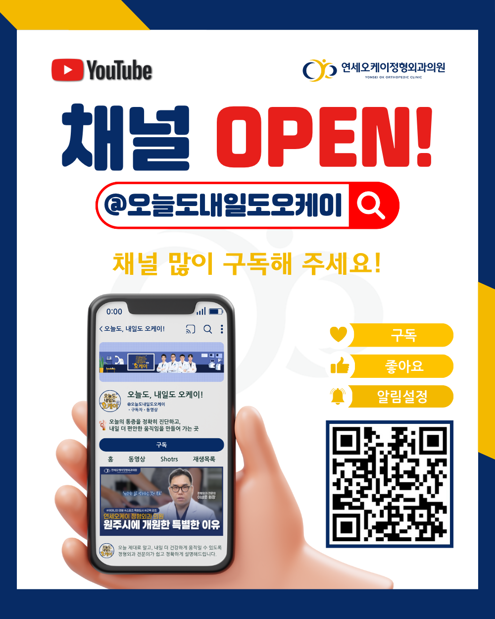유튜브 채널 OPEN