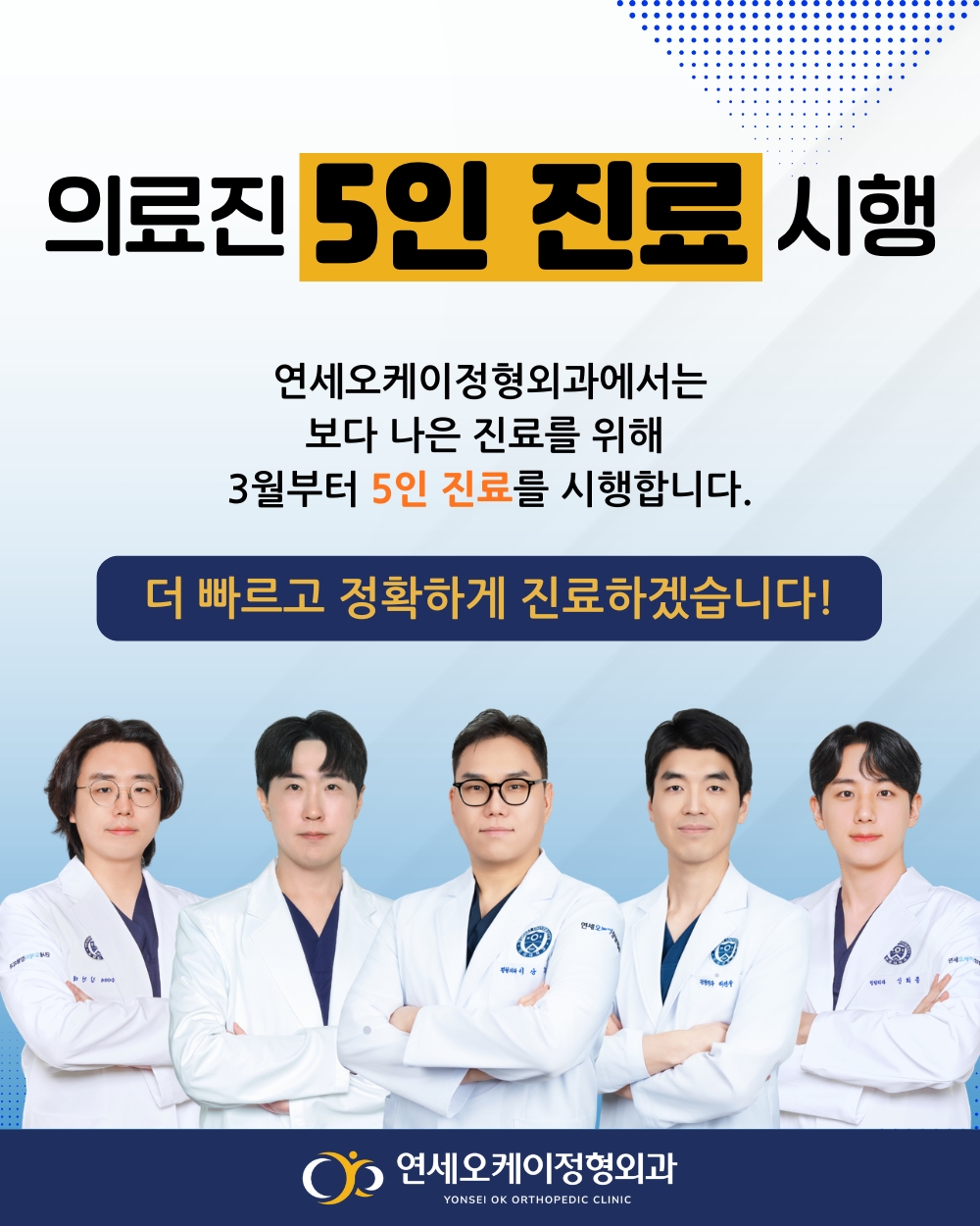 5인 진료